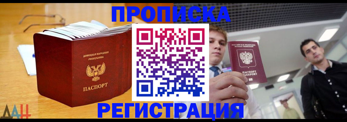 где прописаться в Новом Осколе