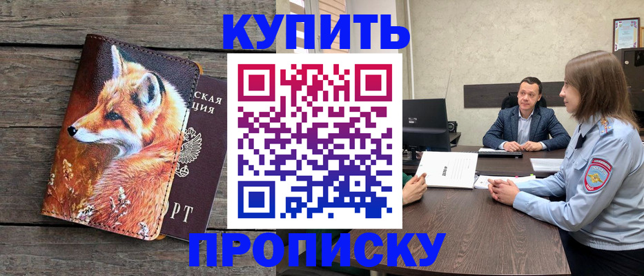 временная регистрация надежно в Новом Осколе